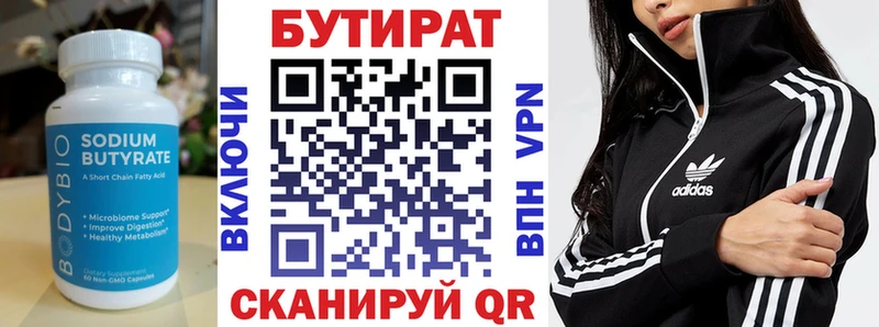 БУТИРАТ 99%  Череповец 